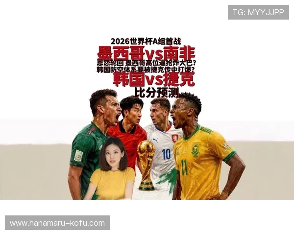 2026年世界杯南非对韩国比赛的历史回顾与精彩瞬间盘点 2026年世界杯南非对韩国比赛的历史回顾与精彩瞬间盘点